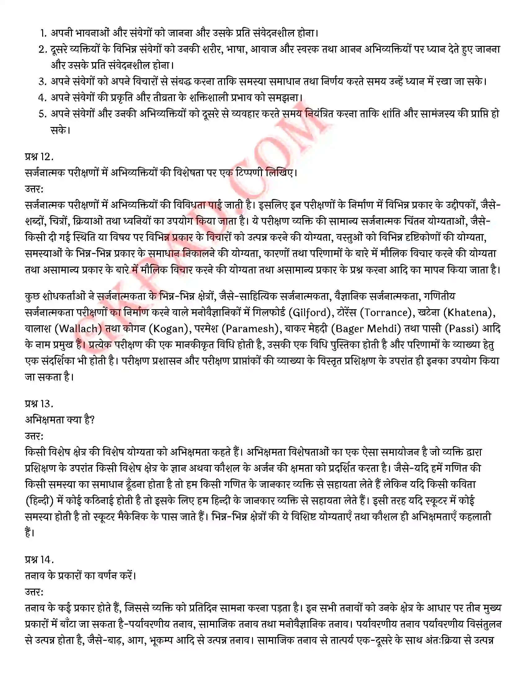 Bihar Board Class 12th Psychology (मनोविज्ञान) Chapter 1 मनोवैज्ञानिक गुणों में विभिन्नताएँ (Variations in Psychology Attributes)) Solution 22